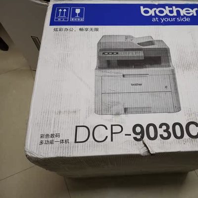 【評價】兄弟DCP-9030CDN黑白激光多功能一體機數碼多功能一體機評價好不好怎么樣?
