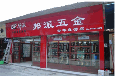 創新驅動，品質鑄就——邦派五金在五金產品研發領域的探索與實踐